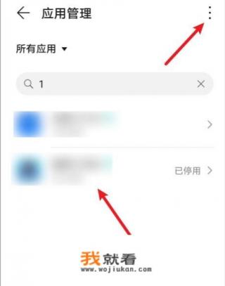 华为手机应用停用怎么解除？