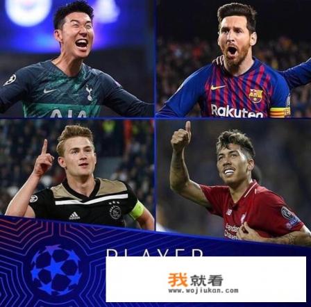 欧洲冠军联赛（UEFA Champions League）半决赛及欧国联半决赛的对比