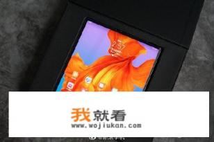华为matexs值得入手吗？