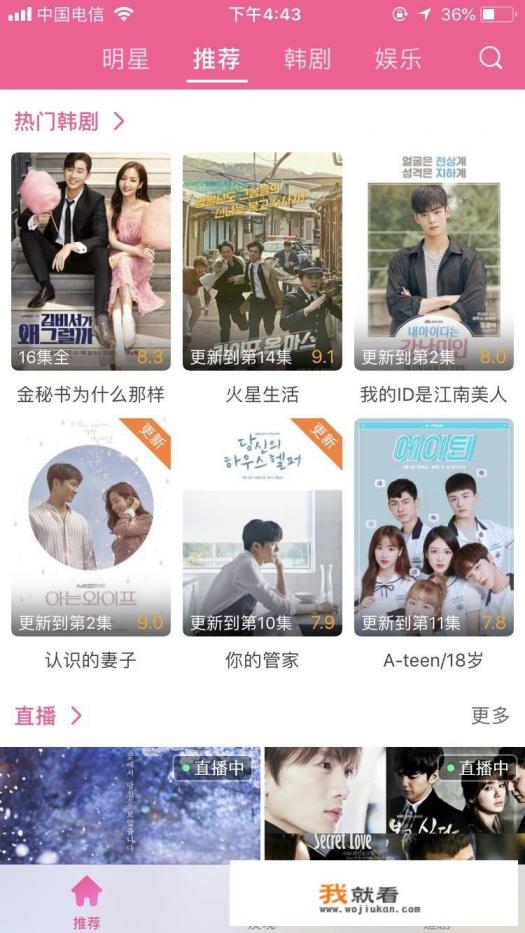 哪个APP可以看韩剧？