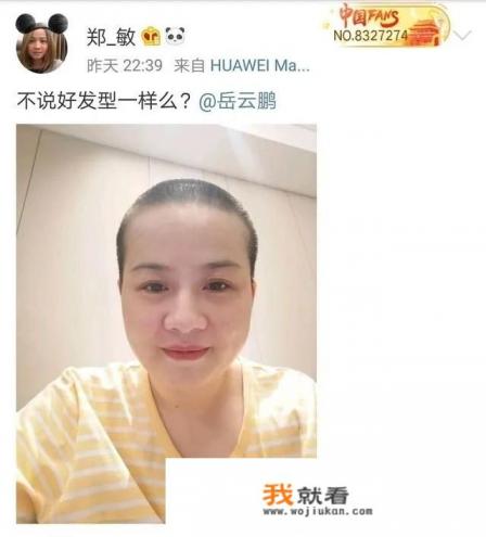 你知道为什么岳云鹏老婆剃光头么？怎么看？