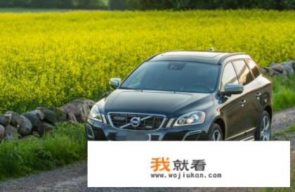 沃尔沃xc60售价裸车价？