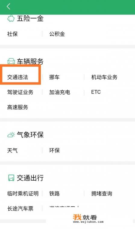 12323怎么查违章罚款交了没？