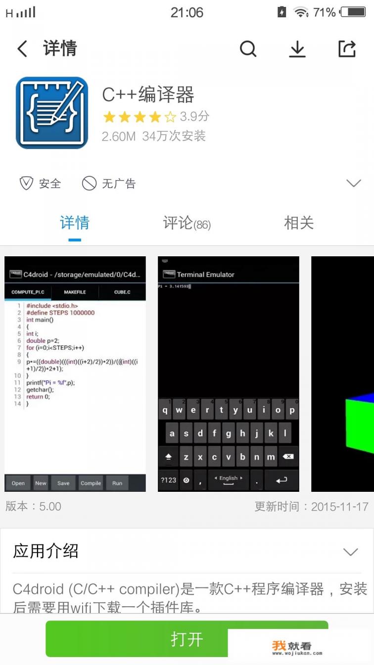 车床手机编程app？