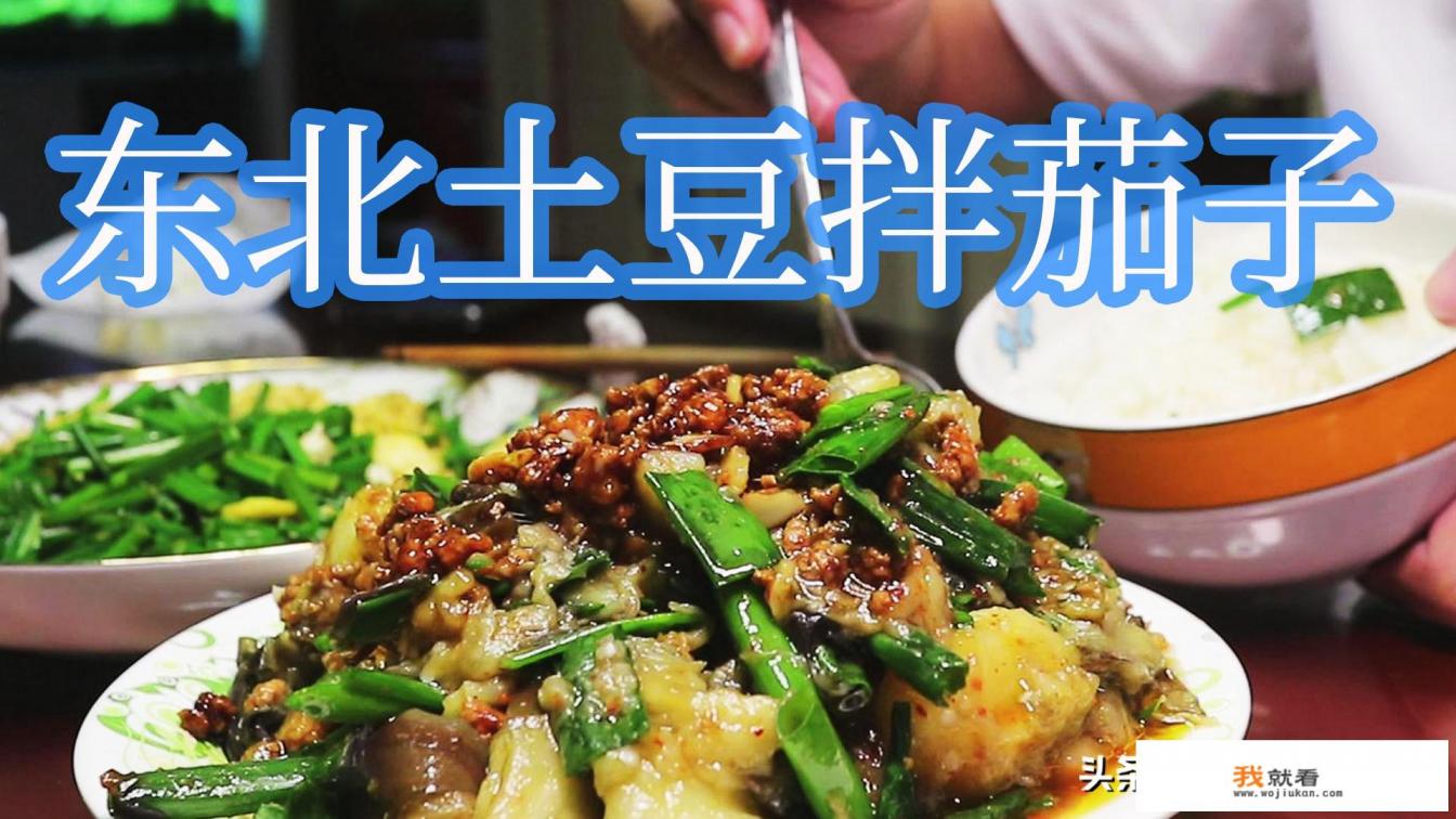 十大凉拌菜家常做法