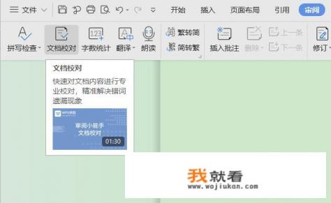 烦请推荐查找并纠正错别字的软件？