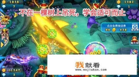 捕鱼游戏技巧详解？