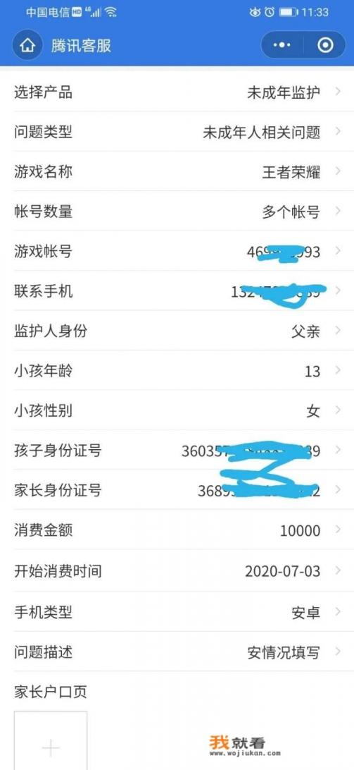 未成年游戏消费退款申请通道？