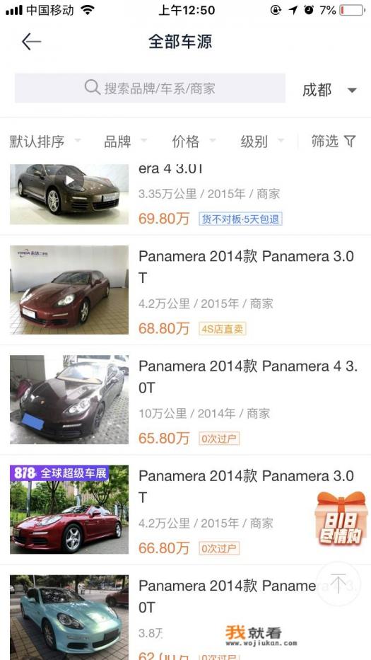 70万预算，是选择新车macan还是二手的帕拉梅拉？