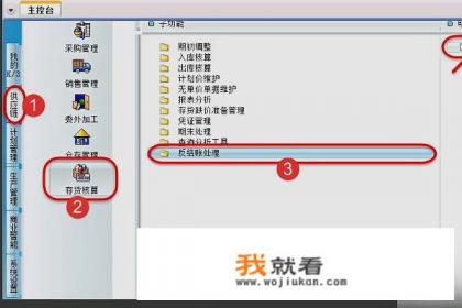 金蝶怎么反结账？