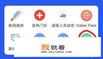 大连市市民云个人健康码怎么找？
