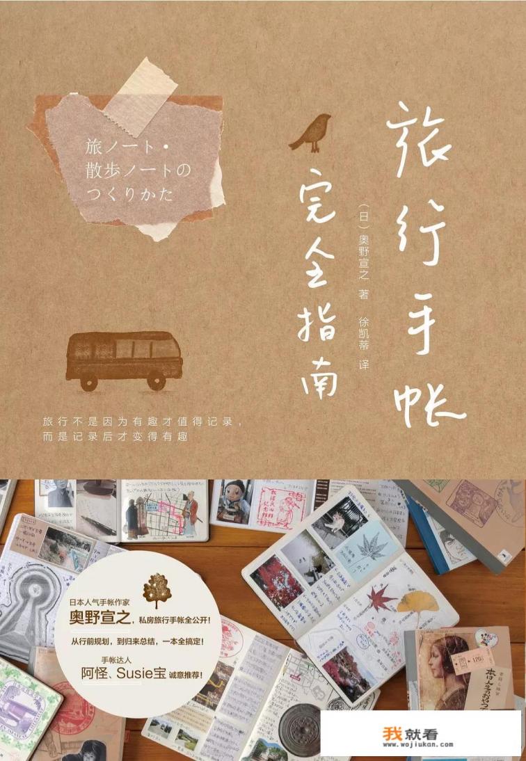 出去旅行手帐的胶带贴纸怎么收纳？