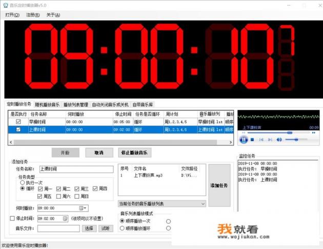什么播放器可单机定时播放音乐？