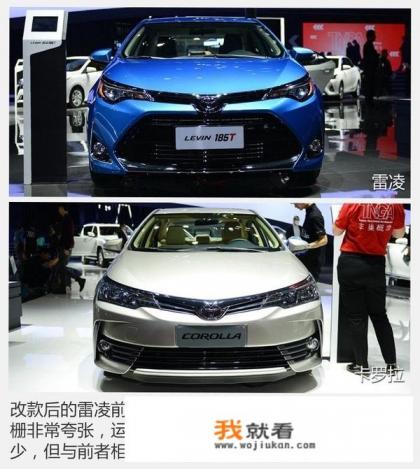 卡罗拉和雷凌到底哪个好？