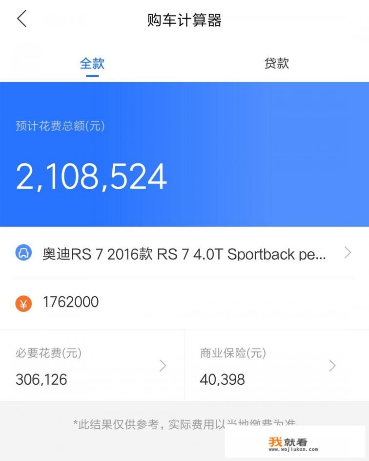 rs7奥迪2024款落地价？
