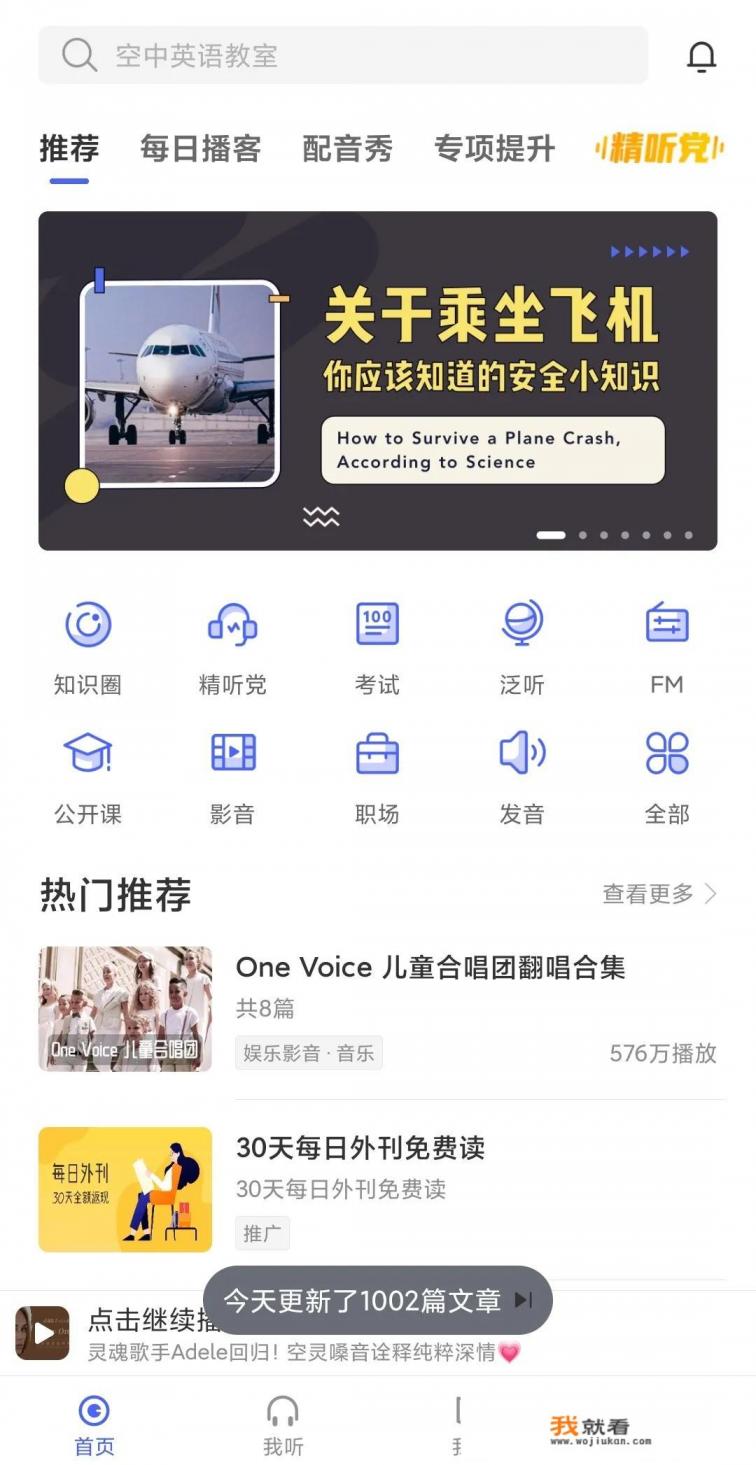 什么APP适合小学生学习英语？
