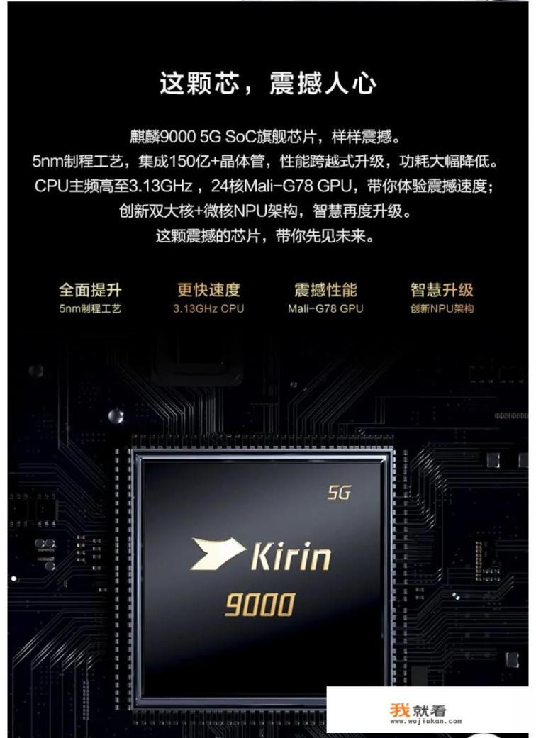 华为990e芯片和9000芯片区别？