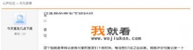 华为心声征婚靠谱吗？