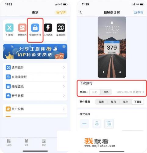 有什么好的倒计时的APP推荐么？