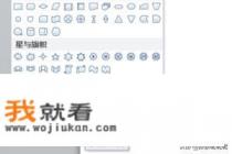 word绘画工具在哪里? word绘画工具在哪里?