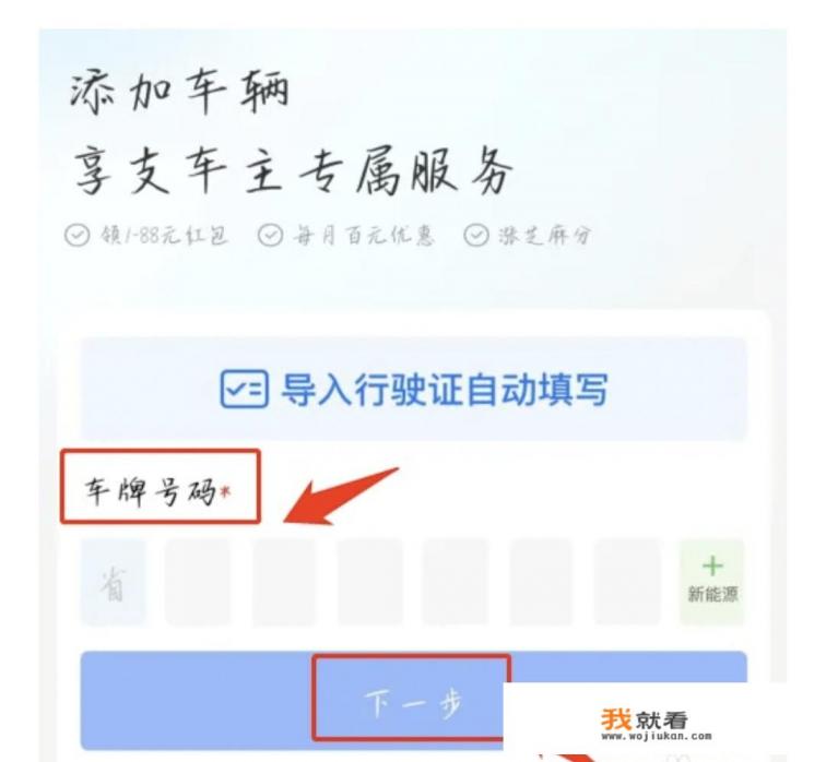 车牌号如何查询车辆信息？