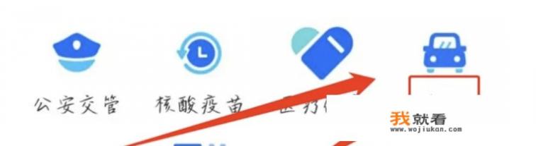 车牌号如何查询车辆信息？