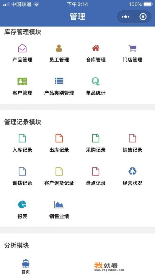 销售管理软件哪个好？
