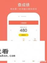 好分数能否看到手机后台？