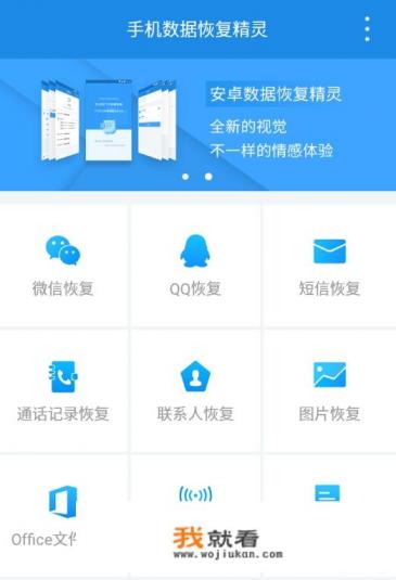 手机照片恢复软件哪个好？你有什么好的推荐吗？