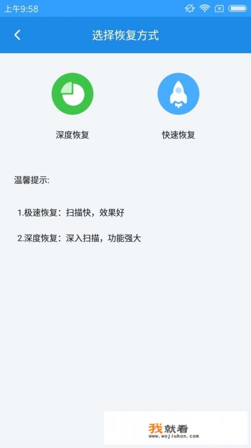 手机照片恢复软件哪个好？你有什么好的推荐吗？