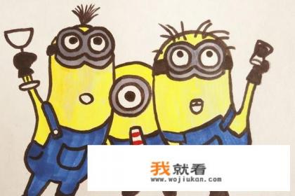 小黄人简笔画法？
