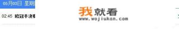 斯诺克冠军联赛哪里可以看？