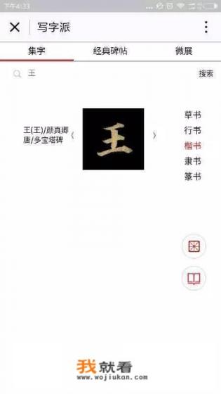 初学毛笔字最好用的app？