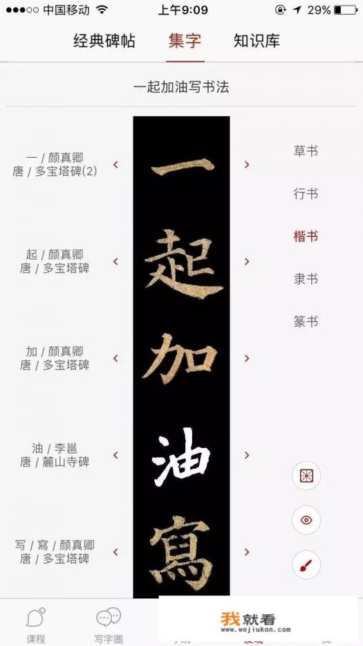 初学毛笔字最好用的app？