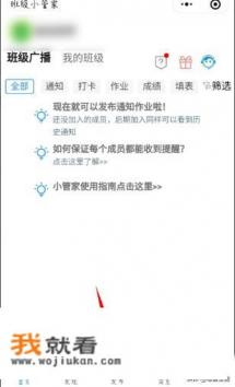 微信班级小管家如何发布打卡？