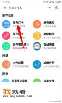 微信班级小管家如何发布打卡？