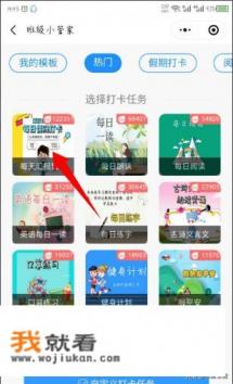 微信班级小管家如何发布打卡？
