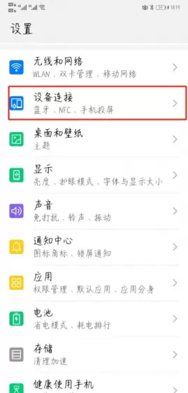 华为耳机如何配对新设备？