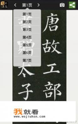 有什么比较好用的书法字典app？