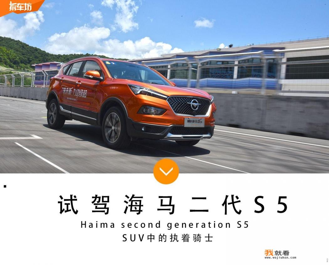 海马s5怎么样？