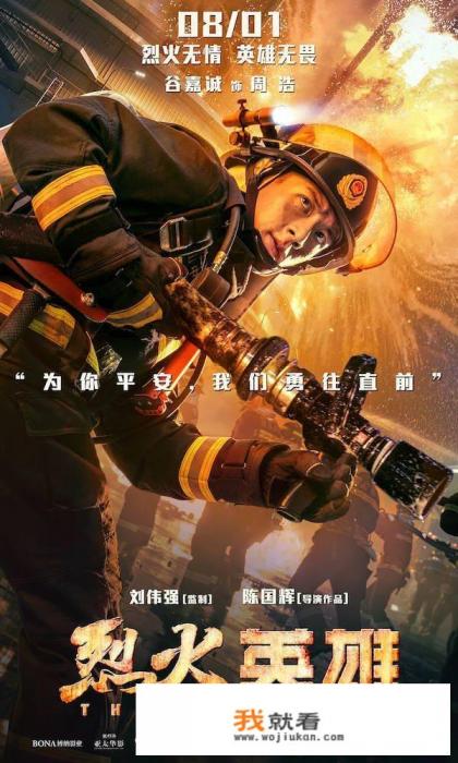 最近正在上映的《烈火英雄》值得观看吗？