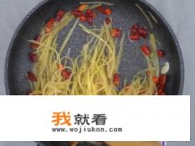 醋溜土豆丝是怎么做的？