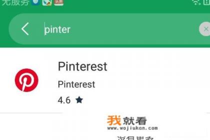 《Pinterest》怎么下载及使用攻略？