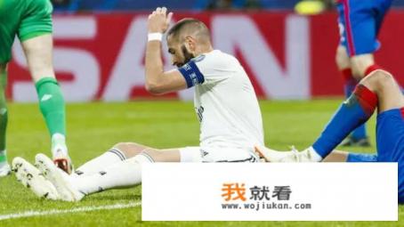 欧冠皇马爆冷输球，此时此刻皇马球迷是否又想念C罗了？