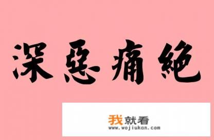 梁艳萍为什么抵触大家观看电影八佰?方方为什么让大家放下包袱？