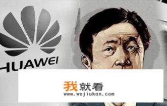 华为ceo董事长？