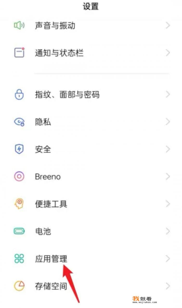 Oppo自带软件怎么卸载？