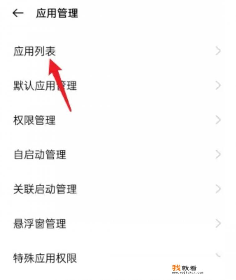 Oppo自带软件怎么卸载？