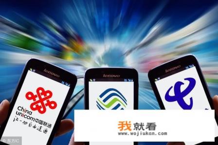 三大运营商会因为电信业完全放开而面临倒闭问题吗？