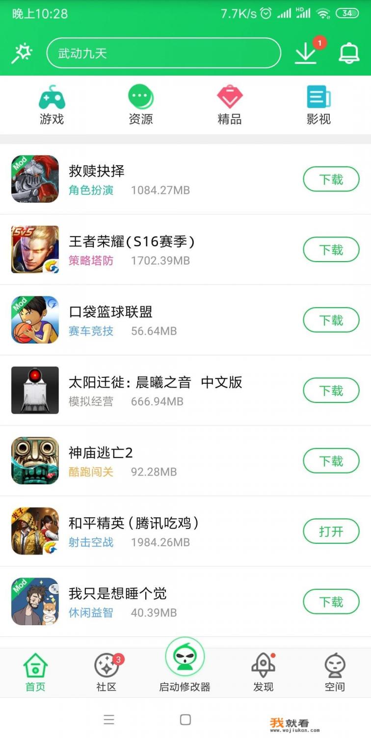 有哪些比较全的手机游戏下载软件？